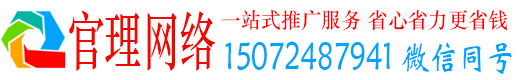 新邵官理百度推广代理